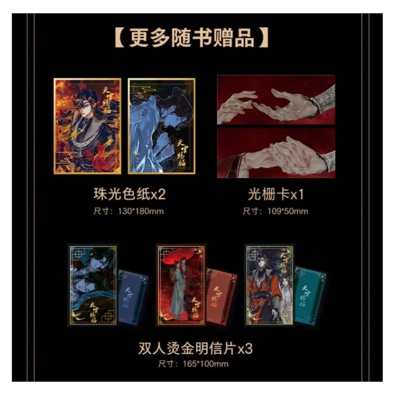他商品との同梱発送不可 】天官賜福 ☆ 立体本（珍藏版）《立体书