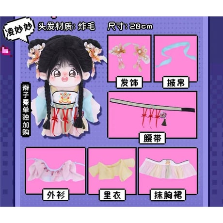 【 第2期・販売分 】永夜星河 ★ ぬいぐるみ（20cm）《棉花娃娃・20cm》