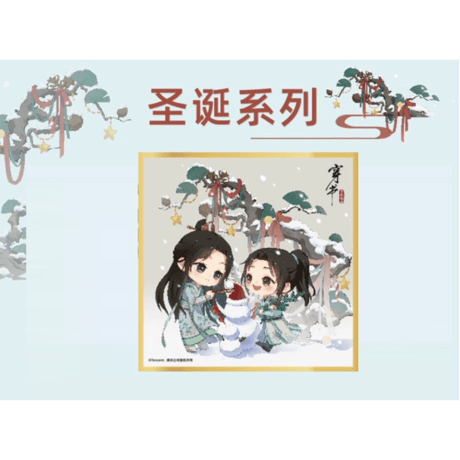 穿書自救指南（南漫社） ★ 色紙《色纸》