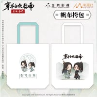 穿書自救指南 ★（南漫社）トートバック（Q版）《Q版・帆布挎包》