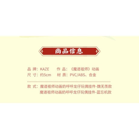 魔道祖師（kaze）★ キーホルダー（龍）《奶呼呼・龙仔玩偶挂件》