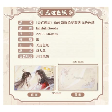 【 第2期・販売分 】天官賜福（bilibili Goods）★  凝眸绘梦 【 03 】 縁なし色紙《凝眸绘梦系列・无边色纸》
