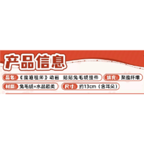 魔道祖師（魔力玛特）★ ぬいぐるみ ストラップ（贴贴兔）《贴贴兔・毛绒挂件》【予約商品・メーカー発送目安：ご注文日より90日以内】