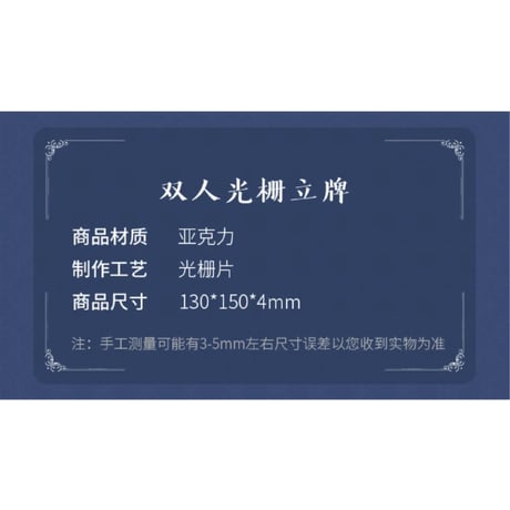 魔道祖師（腾讯）★ 问灵 【 01 】アクリルスタンド《问灵系列・双人光栅立牌》