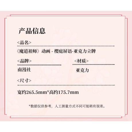 魔道祖師（南漫社）★ アクリルスタンド（樱庭屏语）《樱庭屏语・立牌》