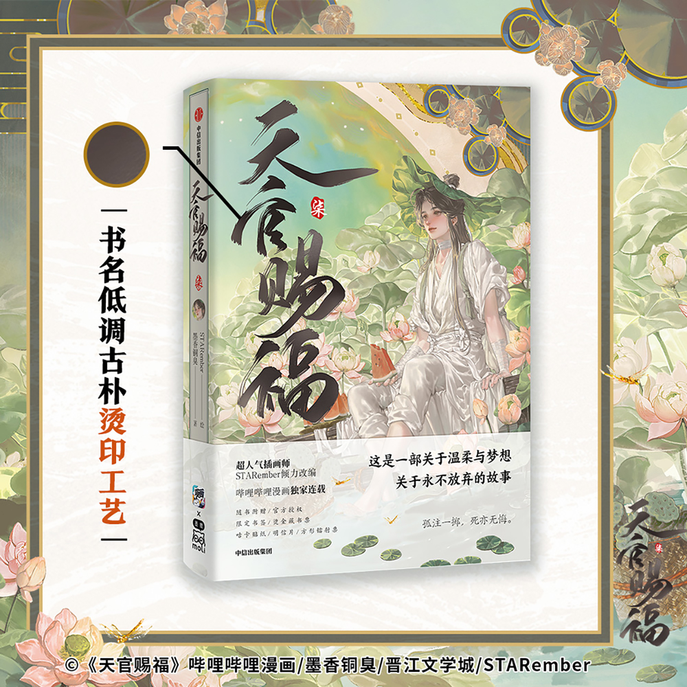 第2期・販売分 】天官賜福 ☆ 単行本・第7巻（柒）② 中信《②