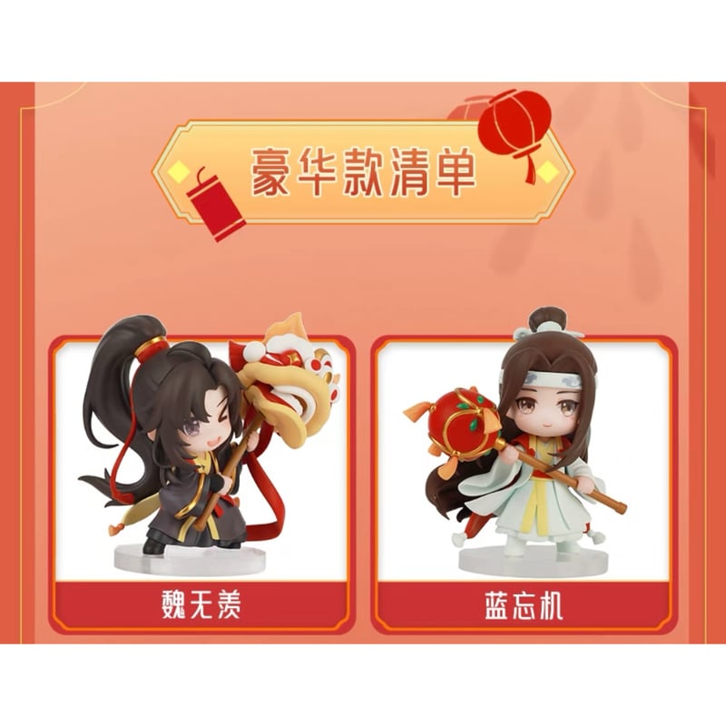 魔道祖師（撃苍）☆ フィギュア・セット（魏无羡 & 蓝忘机）舞乐升平