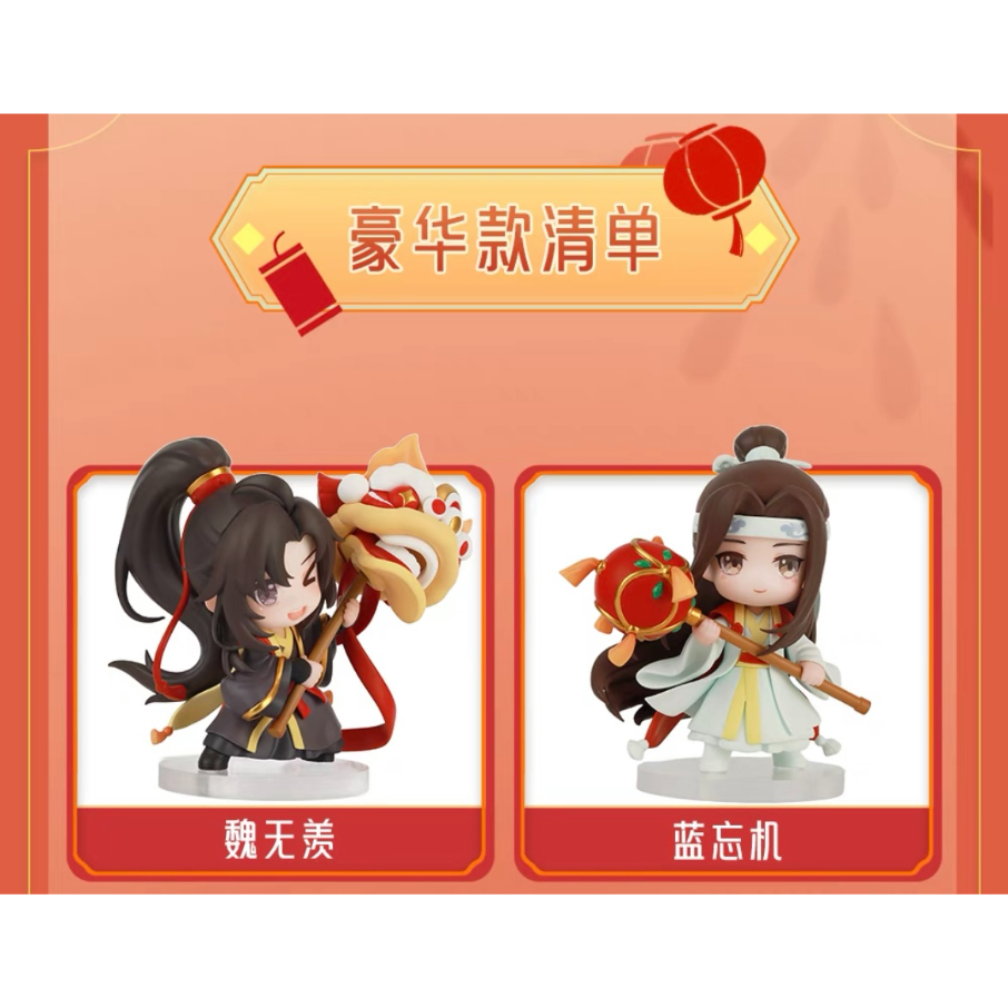 魔道祖師（撃苍）☆ フィギュア・セット（魏无羡 & 蓝忘机）舞乐升平