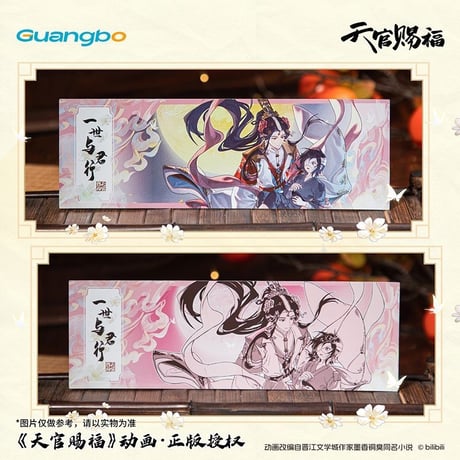天官賜福（広博）★ 一世与君行 【 08 】 ホロチケット　※紙製　※ブラインド形式《一世与君行系列・镭射票盲盒》