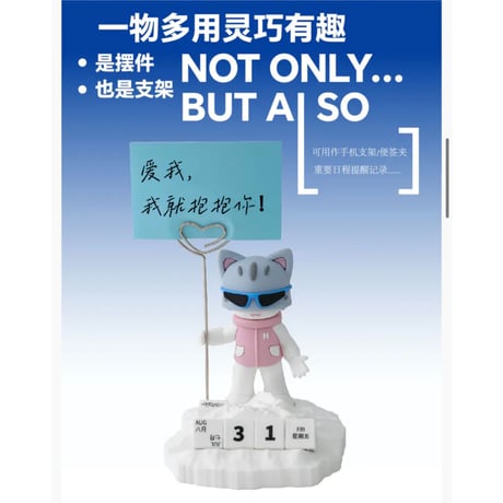 【 アウトレット品・他商品との同梱不可 】HZ BAO BAO ★ スマホ・カレンダーホルダー　※箱なし・プチプチ梱包《文创办公系列・日历便签支架摆件》