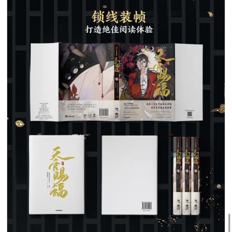 【 アウトレット品・他商品との同梱不可 】天官賜福 ★ 単行本・第2巻（貳）※bili bili 商城・購入分《bili bili 商城版・貳》