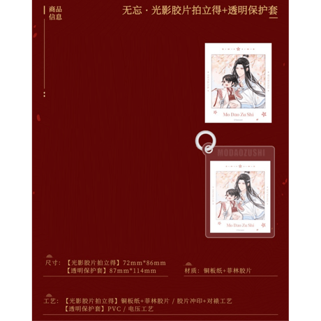 魔道祖師（南漫社）★ 无忘 【 07・08・09 】 ポラロイド風チェキ《无忘系列・光影胶片拍立得＋保护套》