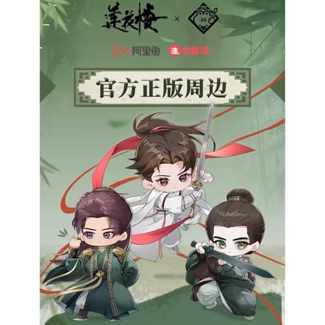 莲花楼 ★ ぬいぐるみ・マグネット（10cm）《10cm・毛绒冰箱贴》【予約商品・メーカー発送目安：ご注文日より90日以内】