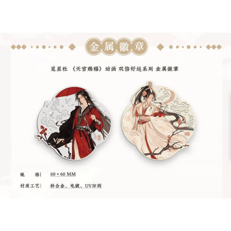 天官赐福（觅星社）★ 双倍好运 【 04 】金属バッジ（2種セット）《双倍好运系列・金属徽章（全2款）》
