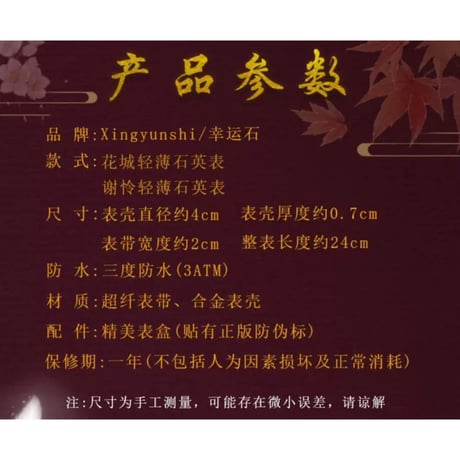 天官賜福（幸运石）★ 腕時計（轻薄石英表）《轻薄石英表》