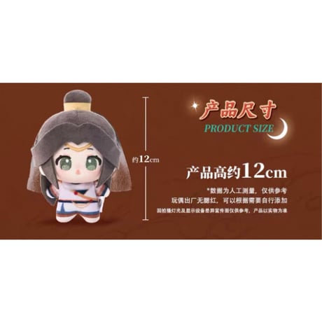 天官賜福（MiniDoll）★ ぬいぐるみストラップ（明月楼兰・豆丁） 12cm《明月楼兰系列・豆丁毛绒挂件（12cm）》