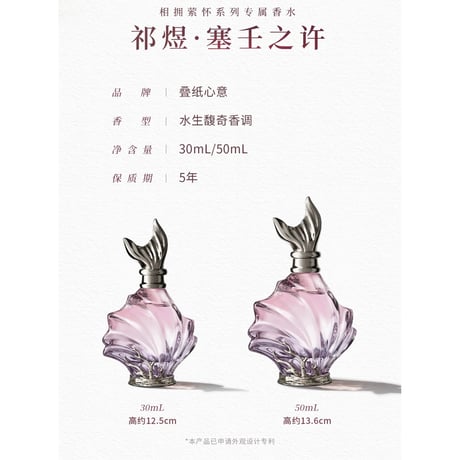 【 他商品との同梱発送不可 】恋与深空（恋と深空） ★ 香水 BOX（塞壬之许）《祁煜相拥萦怀系列 专属香水・塞壬之许》【予約商品・11月〜12月以降の発送予定】