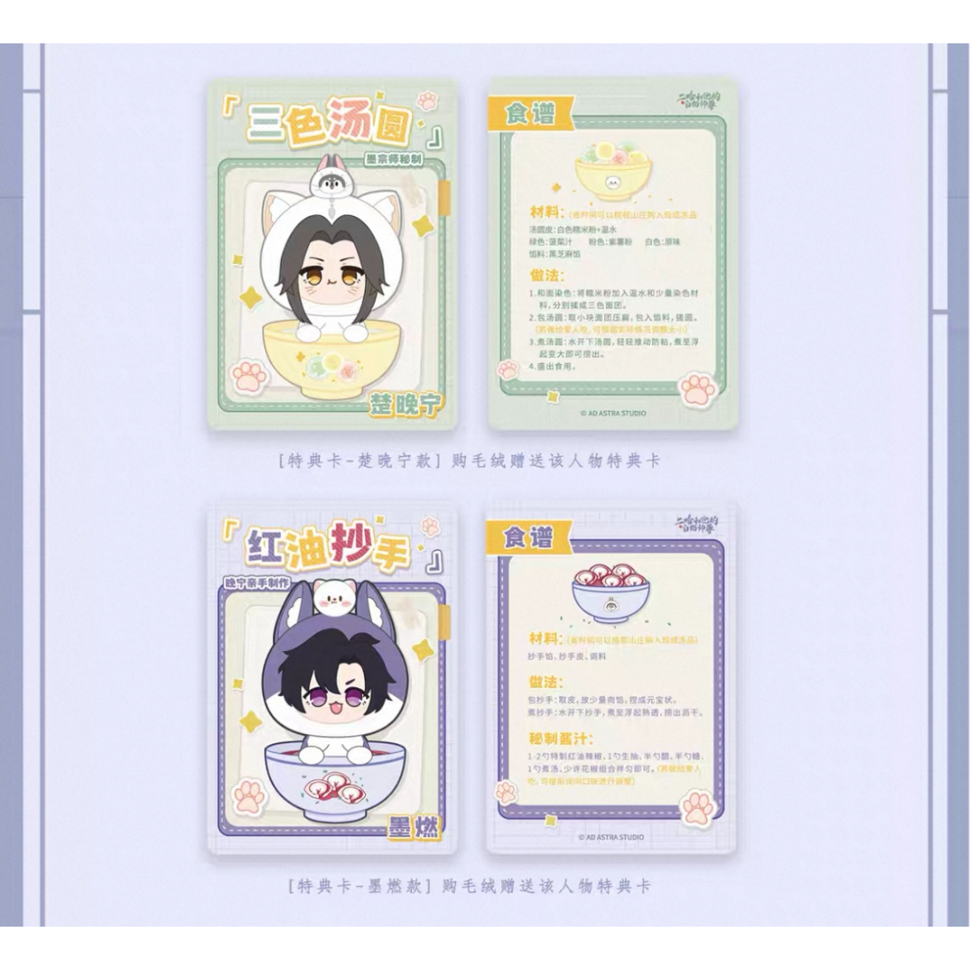 二哈和他的白猫師尊　楚晚宁誕生日シリーズ Amazon.co.jp: 二哈和他的白猫師尊 12cm綿人形 ハスキー犬と彼の