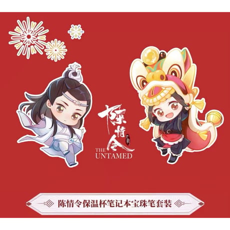 【 アウトレット品・他商品との同梱不可 】陳情令 ★ 保温ボトルセット《保温杯&笔记本&宝珠笔・套装》