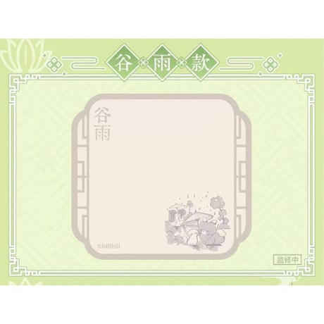 【 ◎ 】天官賜福（bilibili Goods）★ 循春之声 【 05 】 付箋《循春之声 系列・便利帖》【予約商品・メーカー発送目安：ご注文日より120日以内】