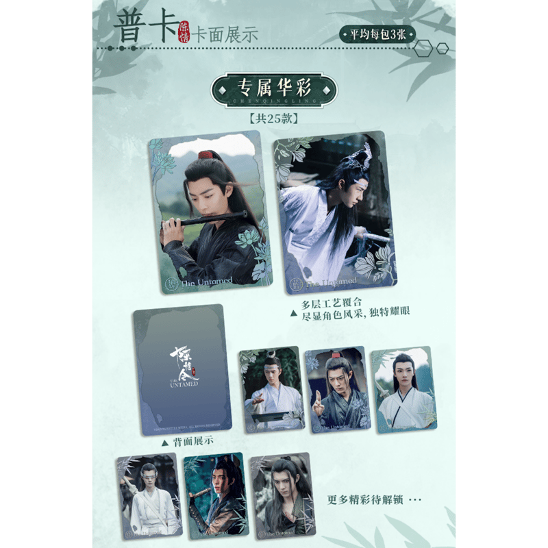 陳情令 王一博 煊麗カード10枚セット-2 第4期・販売分 】陳情令 ☆ 和鸣・トレーディングカード 【 BOX