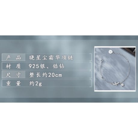 魔道祖師（幸运石）★ ブレスレット（晓星尘）《晓星尘・手链》