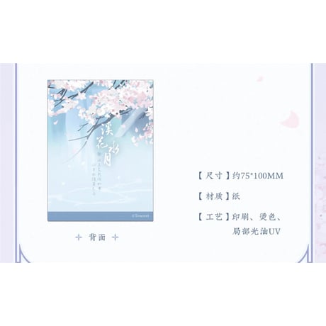 魔道祖師（苍妹儿）★ 溪谷水月【 07 】 チェキ　※紙製《溪谷水月系列・纸质拍立得》