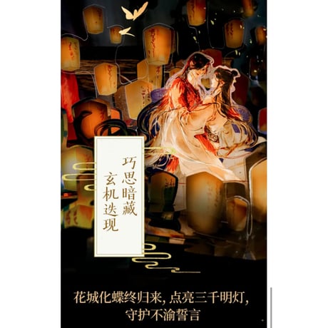 【 他商品との同梱発送不可 】天官賜福 ★ 立体本（珍藏版）《立体书（珍藏版）》【予約商品・3月以降の発送予定】