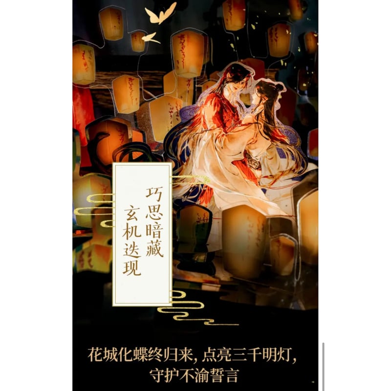 他商品との同梱発送不可 】天官賜福 ☆ 立体本（珍藏版）《立体书