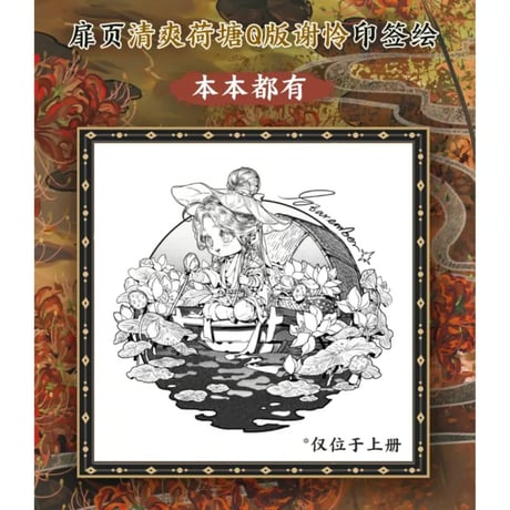 【 ◎◎◎ 】天官賜福 ★ 単行本・第8巻（捌・2冊セット）⑤ 盛世《⑤ 盛世・捌》【予約商品・4月以降の発送予定】