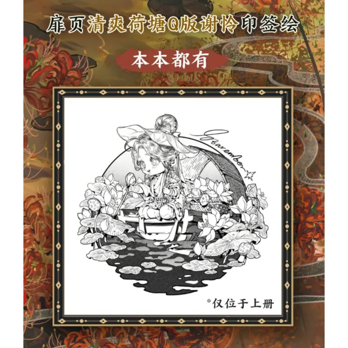 ◎◎◎ 】天官賜福 ☆ 単行本・第8巻（捌・2冊セット）④ 博库《④ 博