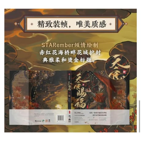 【 ◎◎◎ 】天官賜福 ★ 単行本・第8巻（捌・2冊セット）⑤ 盛世《⑤ 盛世・捌》【予約商品・4月以降の発送予定】
