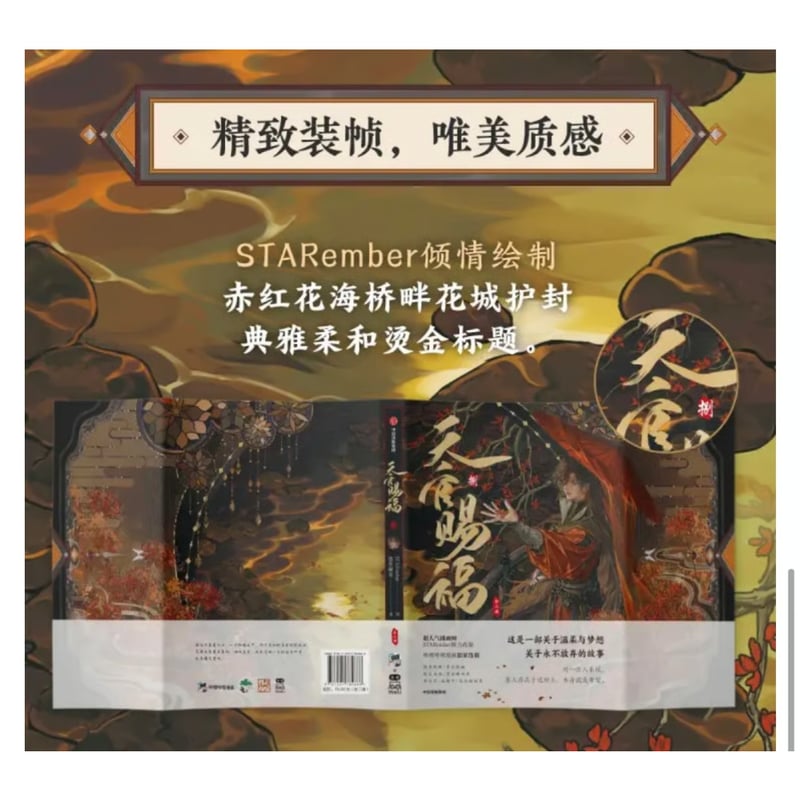 ◎◎◎ 】天官賜福 ☆ 単行本・第8巻（捌・2冊セット）① bilibili《①