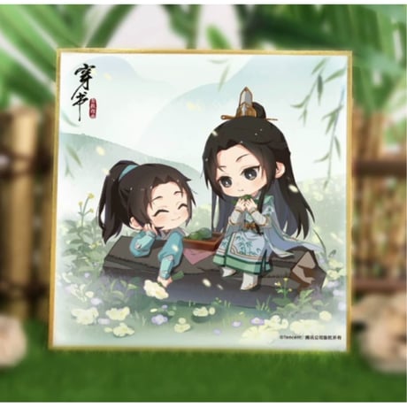 穿書自救指南（南漫社） ★ 色紙《色纸》