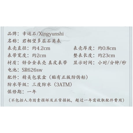 魔道祖師（幸运石）★ 腕時計（君相望・多层石英表）《君相望・多层石英表》