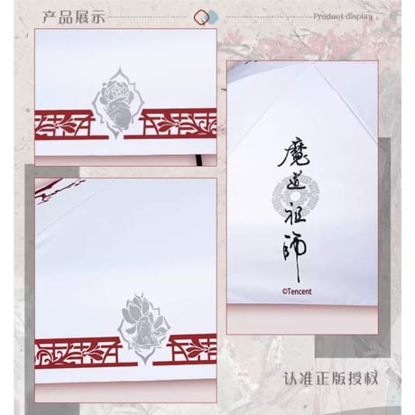 魔道祖師（幸运石）★  折りたたみ傘（君相望）※晴雨両用《晴雨傘（君相望小扁伞）》