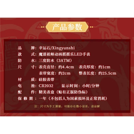 魔道祖師（幸运石）★ 腕時計（Q版 摇摇乐）※LED・タッチ式《Q版 摇摇乐・LED手表》