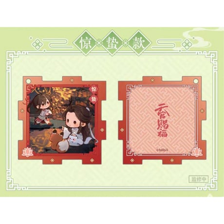 【 ◎ 】天官賜福（bilibili Goods）★ 循春之声 【 02 】 ジグソーパズル風ストラップ　※アクリル《循春之声 系列・拼图挂件》【予約商品・メーカー発送目安：ご注文日より120日以内】