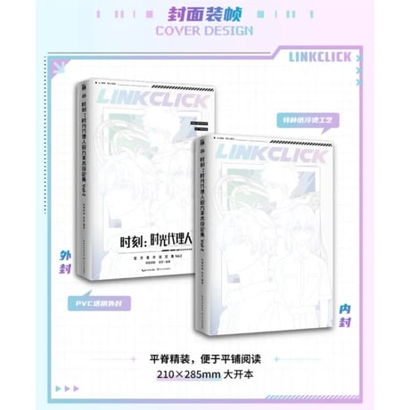 【 第2期・販売分 】时刻：时光代理人 ★ 美術設定集（VOL.2）《美术设定集（VOL.2）》【予約商品・2026年2月〜3月以降の発送予定】