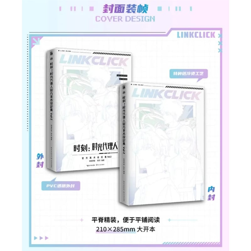 第2期・販売分 】时刻：时光代理人 ☆ 美術設定集（VOL.2）《美术设定