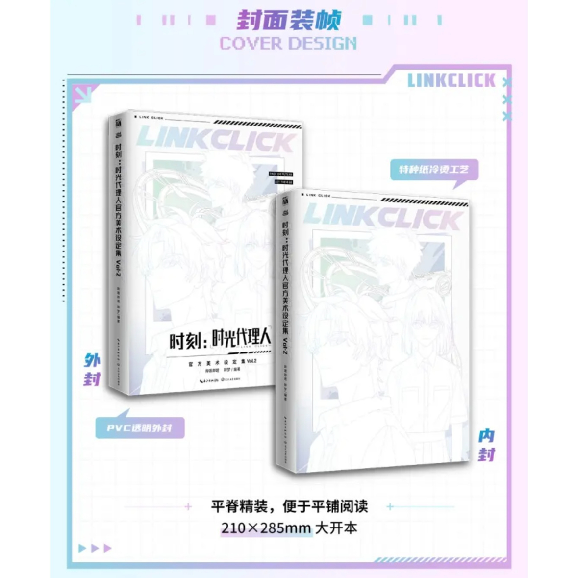 时刻：时光代理人 ☆ 美術設定集（VOL.2）《美术设定集（VOL.2