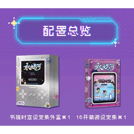 永夜星河 ★ 設定集（书镜时空）《书镜时空珍藏 设定集》
