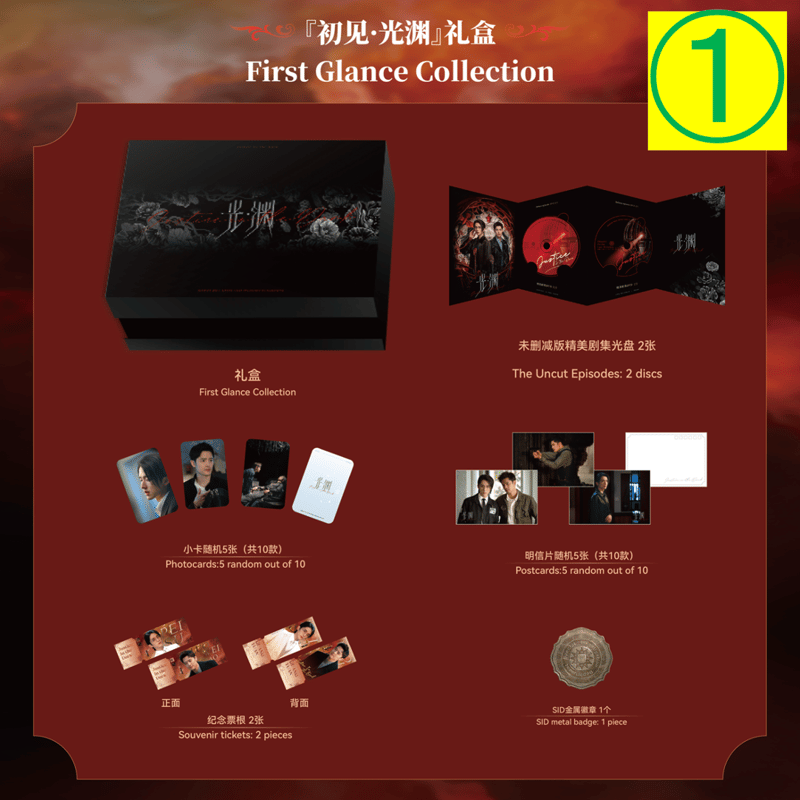 第2期・販売分【 他商品との同梱発送不可 】光・渊 ☆ DVD BOX【 01