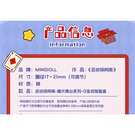 名探偵コナン・柯南（MiniDoll）★ 魔術舞台【 02 】指輪《魔术舞台系列・Q宝戒指盲盒》【予約商品・メーカー発送目安：ご注文日より90日以内】