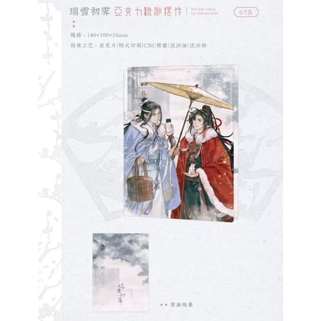 【 第3期・販売分 】魔道祖師（觅星社）★ 瑞雪初霁 【 06 】 流砂ブロック《瑞雪初霁 系列・流沙摆件》