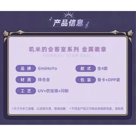 崩坏：星穹铁道（miHoYo） ★ 叽米的会客室 【 05 】 金属バッジ《叽米的会客室 系列・金属徽章》【予約商品・メーカー発送目安：ご注文日より200日以内】