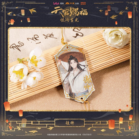 天官賜福（bili bili） ★ 惊鸿吉光 【 06 】 ストラップ　※アクリル《惊鸿吉光・挂件》