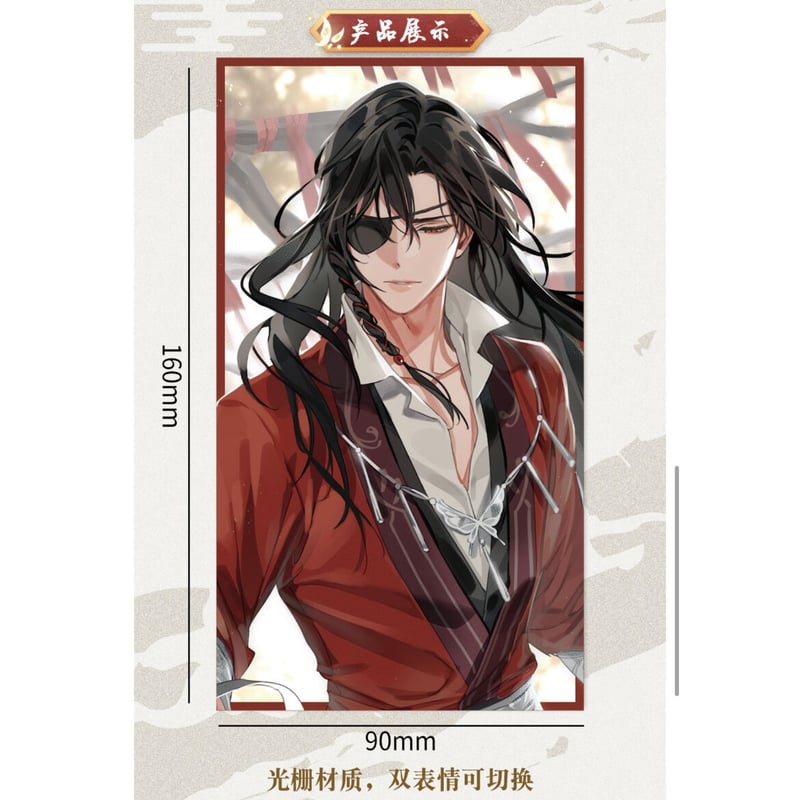天官賜福（bili bili）☆ 3D カード（指间萦绕シリーズ）花城