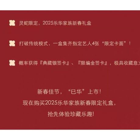 王一博・代言人（乐华娱乐） ★ 2025 新春限定 BOX（4個セット）《2025 新春限定礼盒（4盒套组）》【予約商品・3月〜4月以降の発送予定】