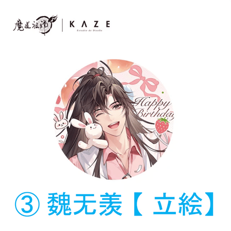 魔道祖師（kaze）★ HAPPY BIRTHDAY【 04 】コースター　※アクリル《HAPPY BIRTHDAY系列・杯垫》【予約商品・2026年2〜3月以降の発送予定】